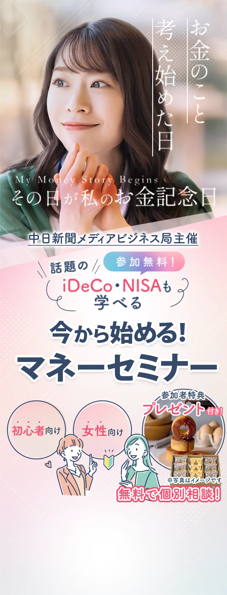 今から始めるマネーセミナー