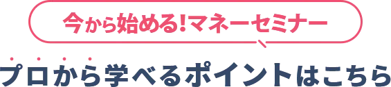 ポイントはこちら